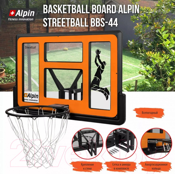 Изображение товара Баскетбольный щит Alpin Streetball BBS-44