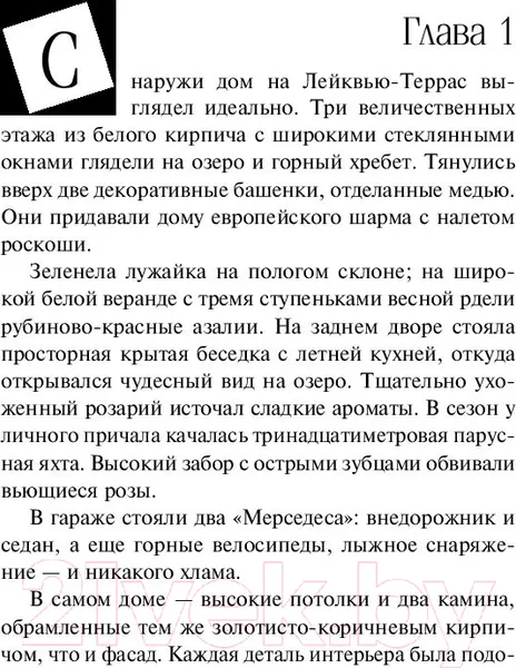Изображение товара Художественная книга Эксмо Подводные камни (Робертс Н.)