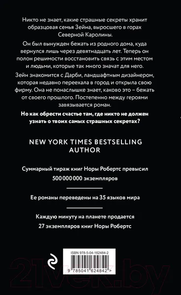 Изображение товара Художественная книга Эксмо Подводные камни (Робертс Н.)