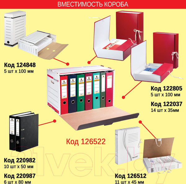 Изображение товара Коробка архивная Brauberg 126522 (белый)