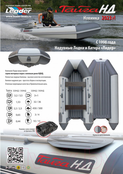 Изображение товара Надувная лодка Leader Boats Тайга НД-350 / 4302022 (серый)