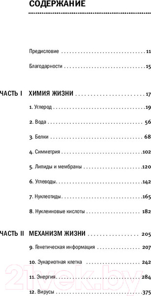 Изображение товара Книга Альпина От атомов к древу (Ястребов С.)
