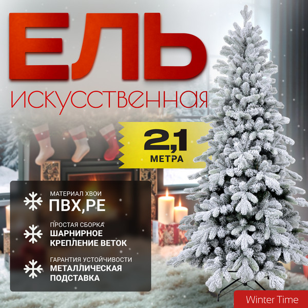 Изображение товара Ель искусственная Winter Time Заснеженная 210 / KU07-1167TS
