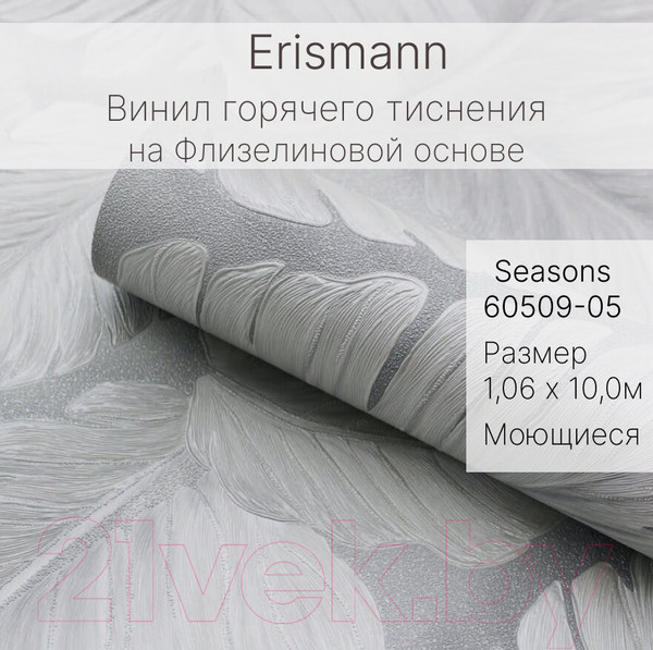 Изображение товара Виниловые обои Erismann Seasons 60509-05