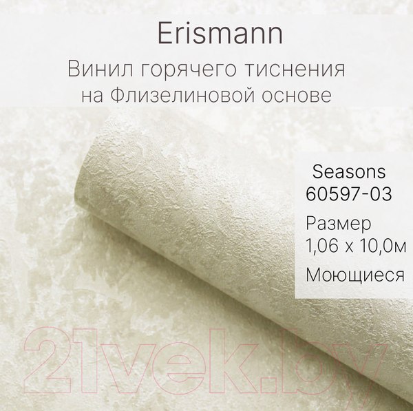 Изображение товара Виниловые обои Erismann Seasons 60597-03