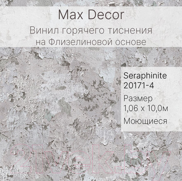 Изображение товара Виниловые обои Max Decor Seraphinite 20171-19