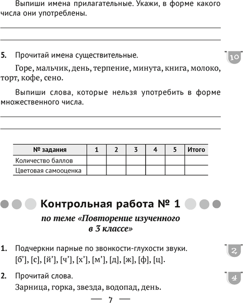 Изображение товара Учебное пособие Аверсэв Русский язык. 4 класс. Тематические тесты и контрольные работы (Фокина Ирина)