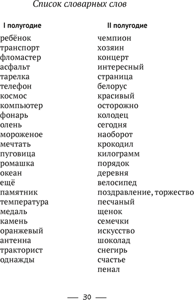 Изображение товара Учебное пособие Аверсэв Русский язык. 4 класс. Тематические тесты и контрольные работы (Фокина Ирина)