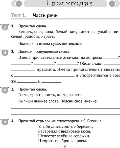 Изображение товара Учебное пособие Аверсэв Русский язык. 4 класс. Тематические тесты и контрольные работы (Фокина Ирина)