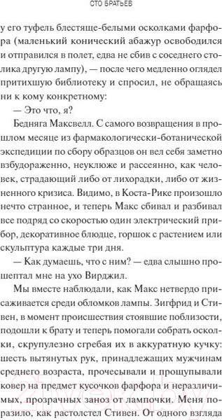 Изображение товара Книга МИФ Сто братьев (Антрим Д.)