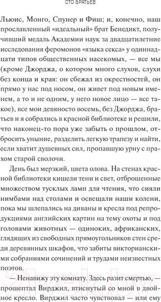 Изображение товара Книга МИФ Сто братьев (Антрим Д.)
