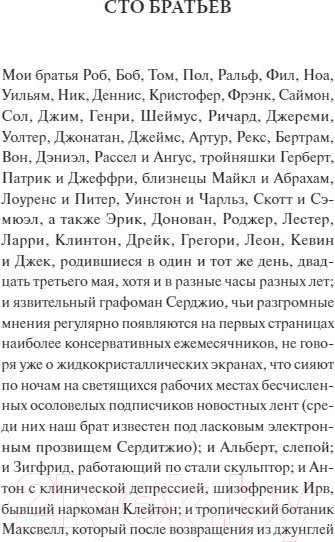 Изображение товара Книга МИФ Сто братьев (Антрим Д.)