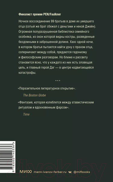 Изображение товара Книга МИФ Сто братьев (Антрим Д.)