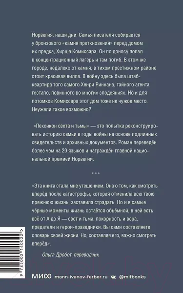 Изображение товара Художественная книга МИФ Лексикон света и тьмы (Странгер С.)