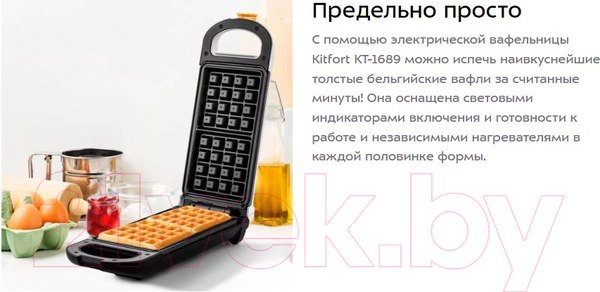Изображение товара Вафельница Kitfort KT-1689