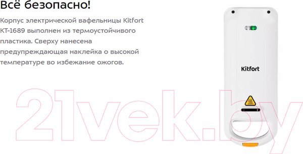 Изображение товара Вафельница Kitfort KT-1689