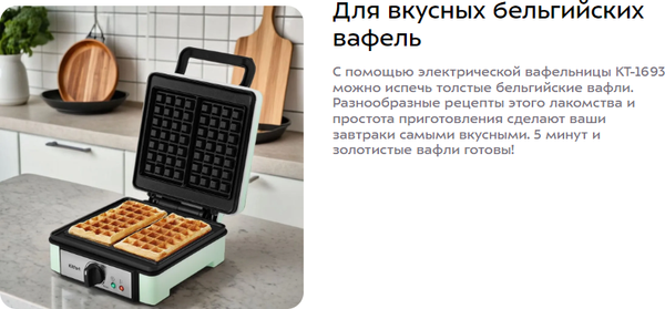 Изображение товара Вафельница Kitfort KT-1693