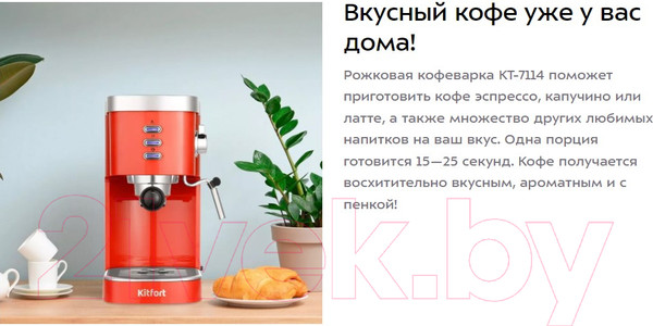 Изображение товара Кофеварка эспрессо Kitfort KT-7114-1 (красный)