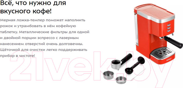Изображение товара Кофеварка эспрессо Kitfort KT-7114-1 (красный)