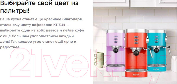 Изображение товара Кофеварка эспрессо Kitfort KT-7114-1 (красный)