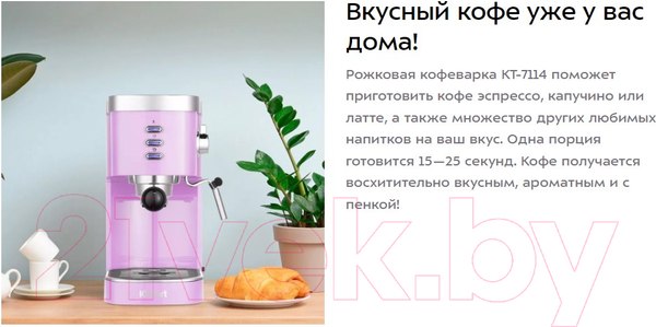 Изображение товара Кофеварка эспрессо Kitfort KT-7114-3 (лавандовый)