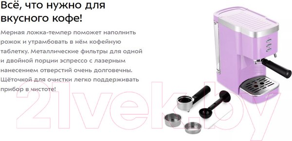 Изображение товара Кофеварка эспрессо Kitfort KT-7114-3 (лавандовый)