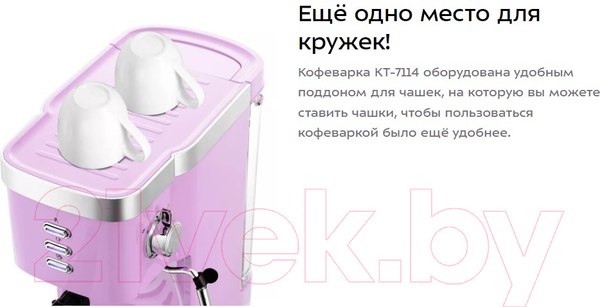 Изображение товара Кофеварка эспрессо Kitfort KT-7114-3 (лавандовый)