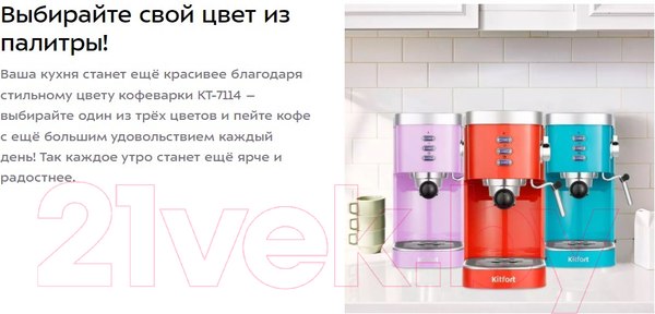 Изображение товара Кофеварка эспрессо Kitfort KT-7114-3 (лавандовый)