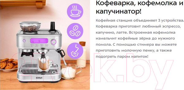 Изображение товара Кофемашина Kitfort KT-7113