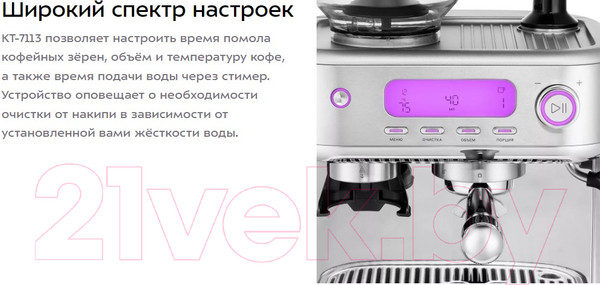 Изображение товара Кофемашина Kitfort KT-7113