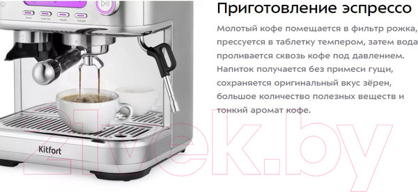 Изображение товара Кофемашина Kitfort KT-7113