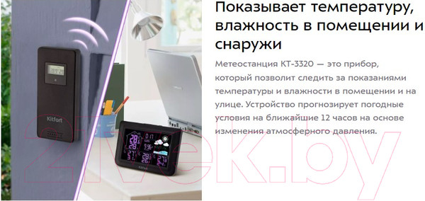 Изображение товара Метеостанция цифровая Kitfort KT-3320