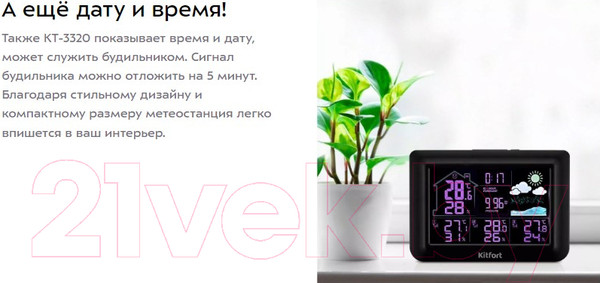 Изображение товара Метеостанция цифровая Kitfort KT-3320