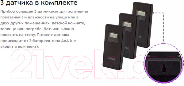 Изображение товара Метеостанция цифровая Kitfort KT-3320