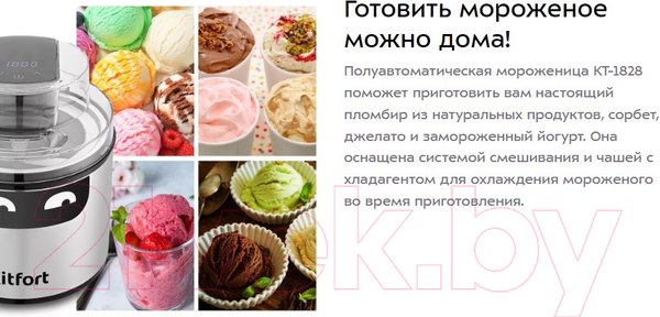 Изображение товара Мороженица Kitfort KT-1828