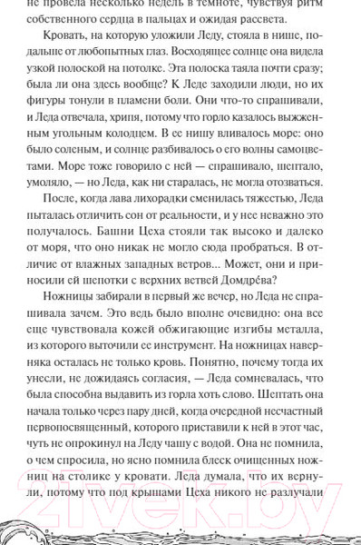 Изображение товара Книга МИФ Туманы и чудовища (Шабнова Е.)