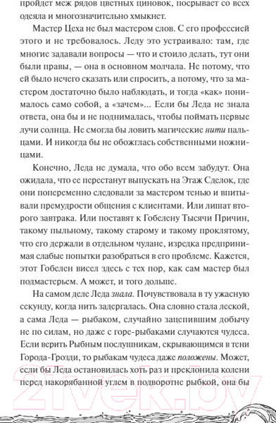 Изображение товара Книга МИФ Туманы и чудовища (Шабнова Е.)