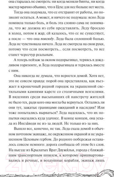 Изображение товара Книга МИФ Туманы и чудовища (Шабнова Е.)