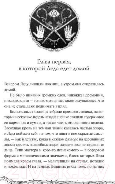 Изображение товара Книга МИФ Туманы и чудовища (Шабнова Е.)