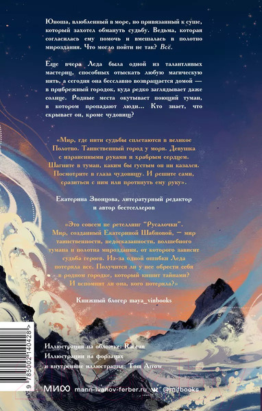 Изображение товара Книга МИФ Туманы и чудовища (Шабнова Е.)