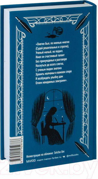 Изображение товара Книга МИФ Евгений Онегин. Вечные истории (Пушкин А.С.)