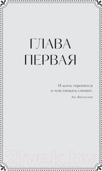 Изображение товара Книга МИФ Евгений Онегин. Вечные истории (Пушкин А.С.)