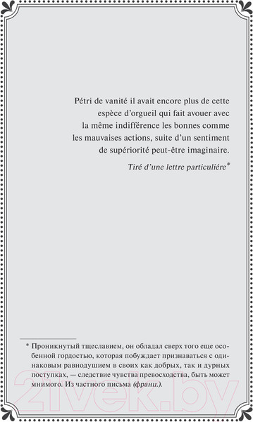 Изображение товара Книга МИФ Евгений Онегин. Вечные истории (Пушкин А.С.)