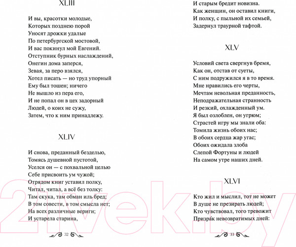 Изображение товара Книга МИФ Евгений Онегин. Вечные истории. Young Adult (Пушкин А.С.)