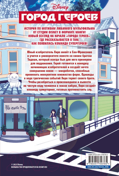 Изображение товара Манга Эксмо Город героев (Харуки У.)