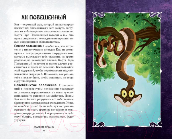 Изображение товара Гадальные карты Эксмо Disney. Злодеи. Карты Таро и руководство / 9785041744571