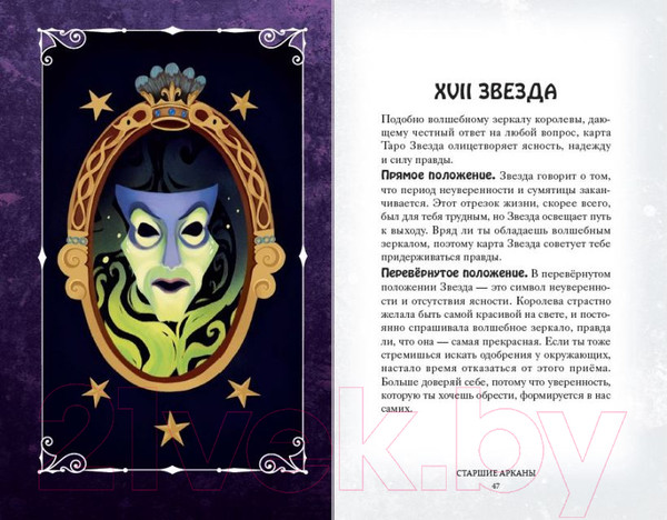 Изображение товара Гадальные карты Эксмо Disney. Злодеи. Карты Таро и руководство / 9785041744571