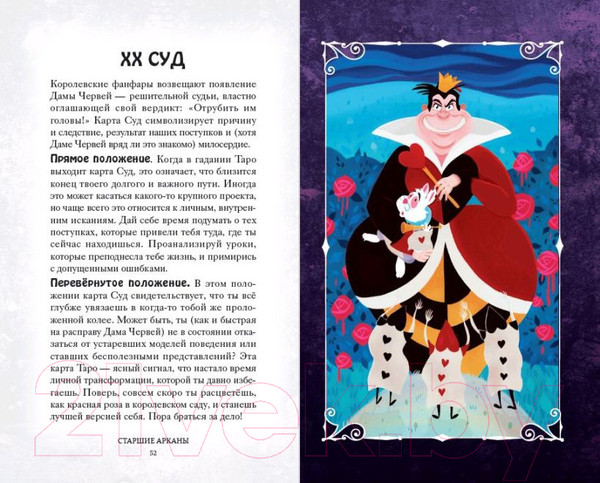 Изображение товара Гадальные карты Эксмо Disney. Злодеи. Карты Таро и руководство / 9785041744571