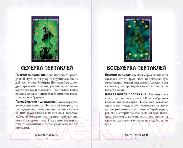 Изображение товара Гадальные карты Эксмо Disney. Злодеи. Карты Таро и руководство / 9785041744571