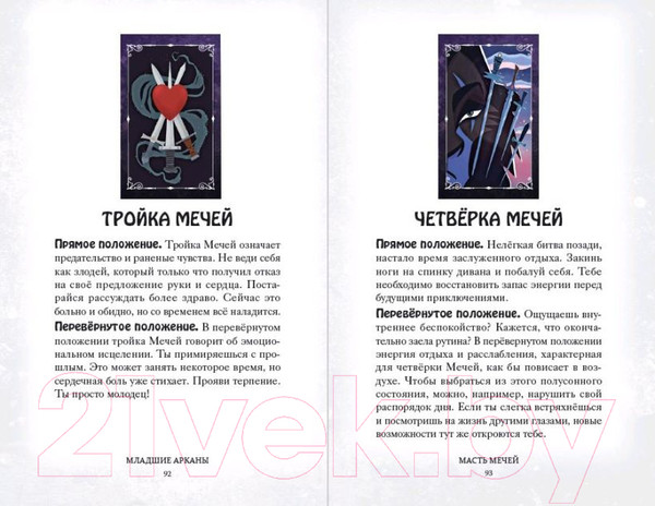 Изображение товара Гадальные карты Эксмо Disney. Злодеи. Карты Таро и руководство / 9785041744571